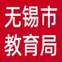 无锡市教育局网站图标