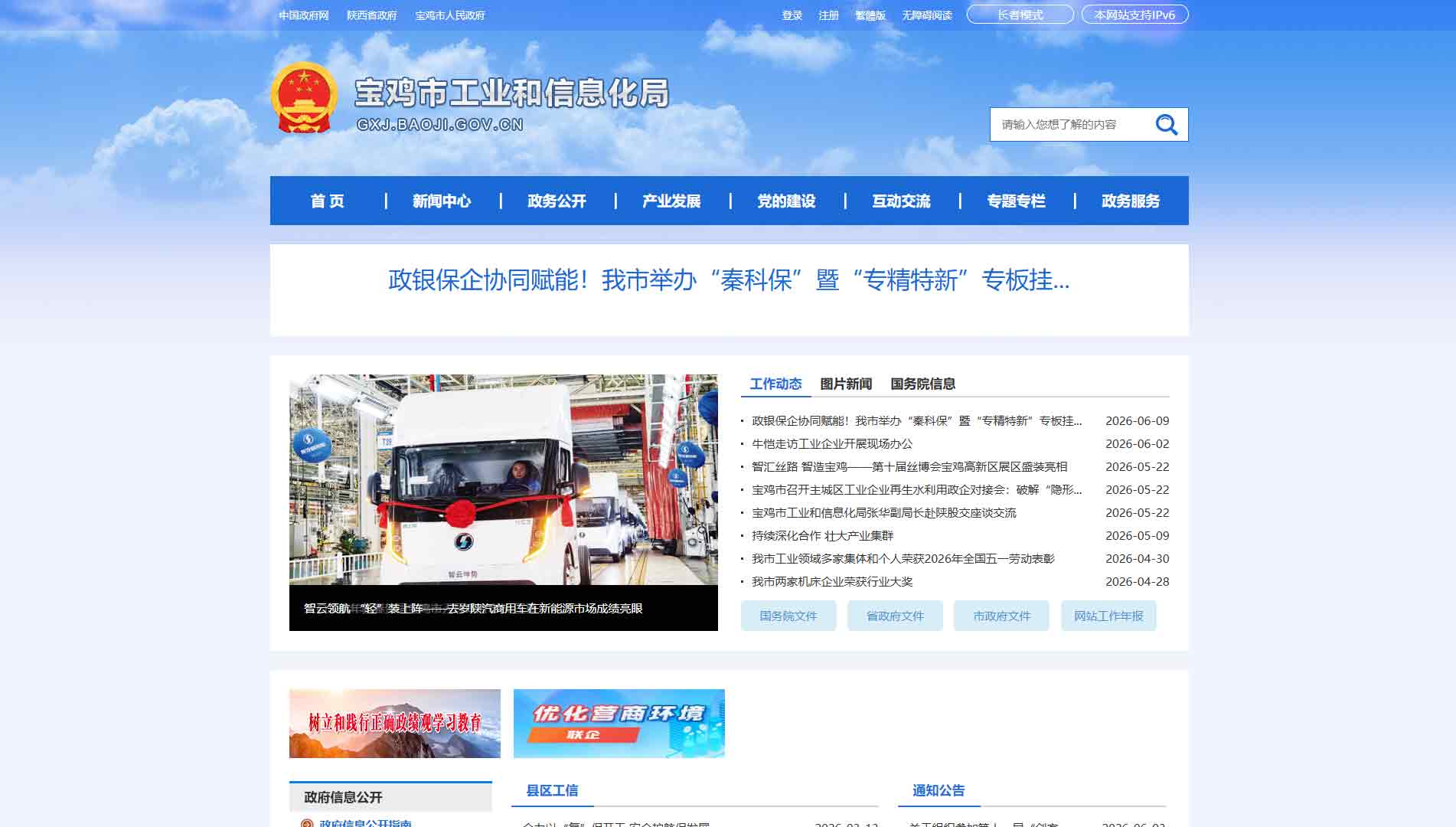 点击查看宝鸡市工信局网站首屏快照大图 宝鸡市工信局网站首屏快照