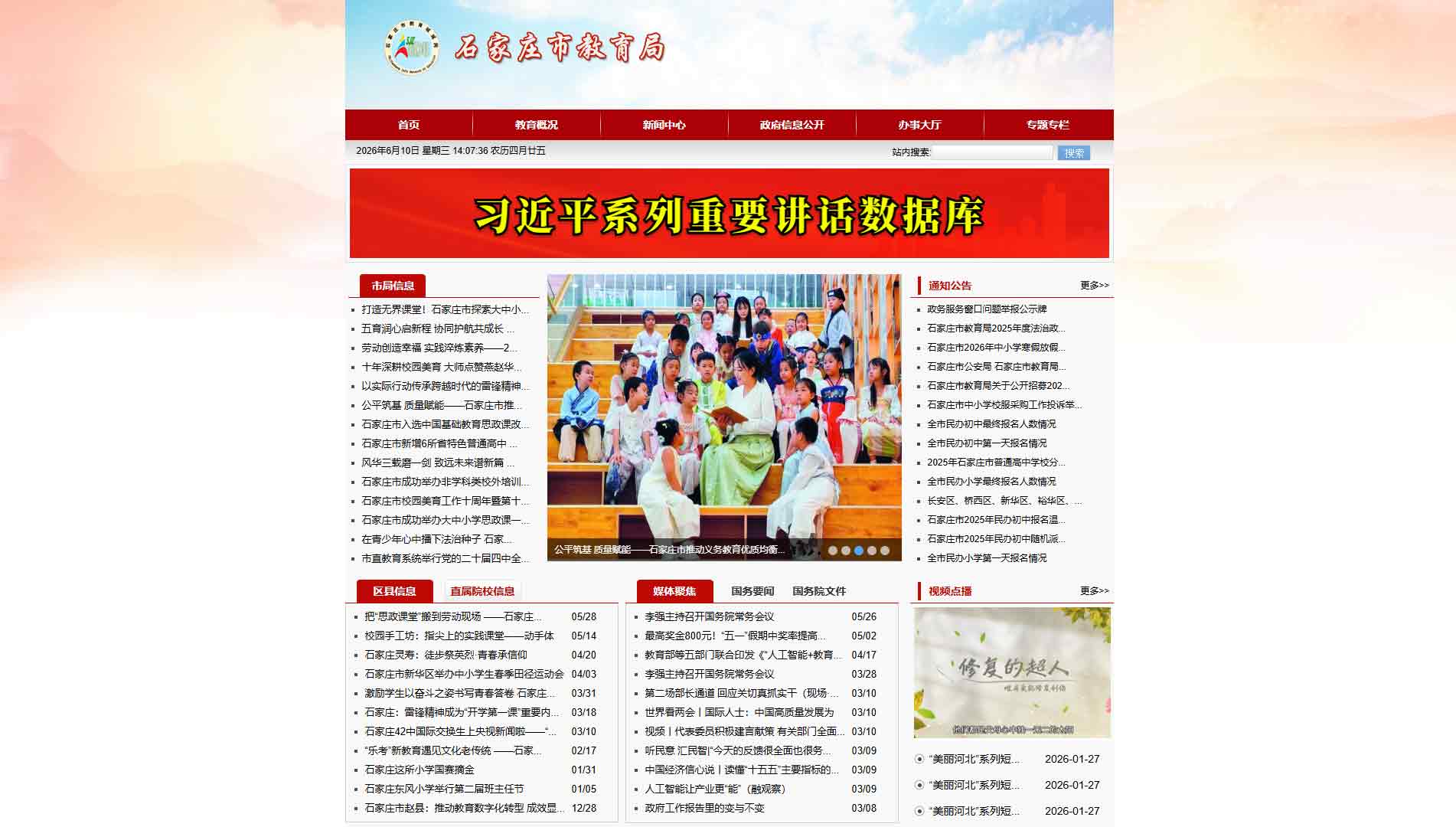 点击查看石家庄市教育局网站首屏快照大图 石家庄市教育局网站首屏快照