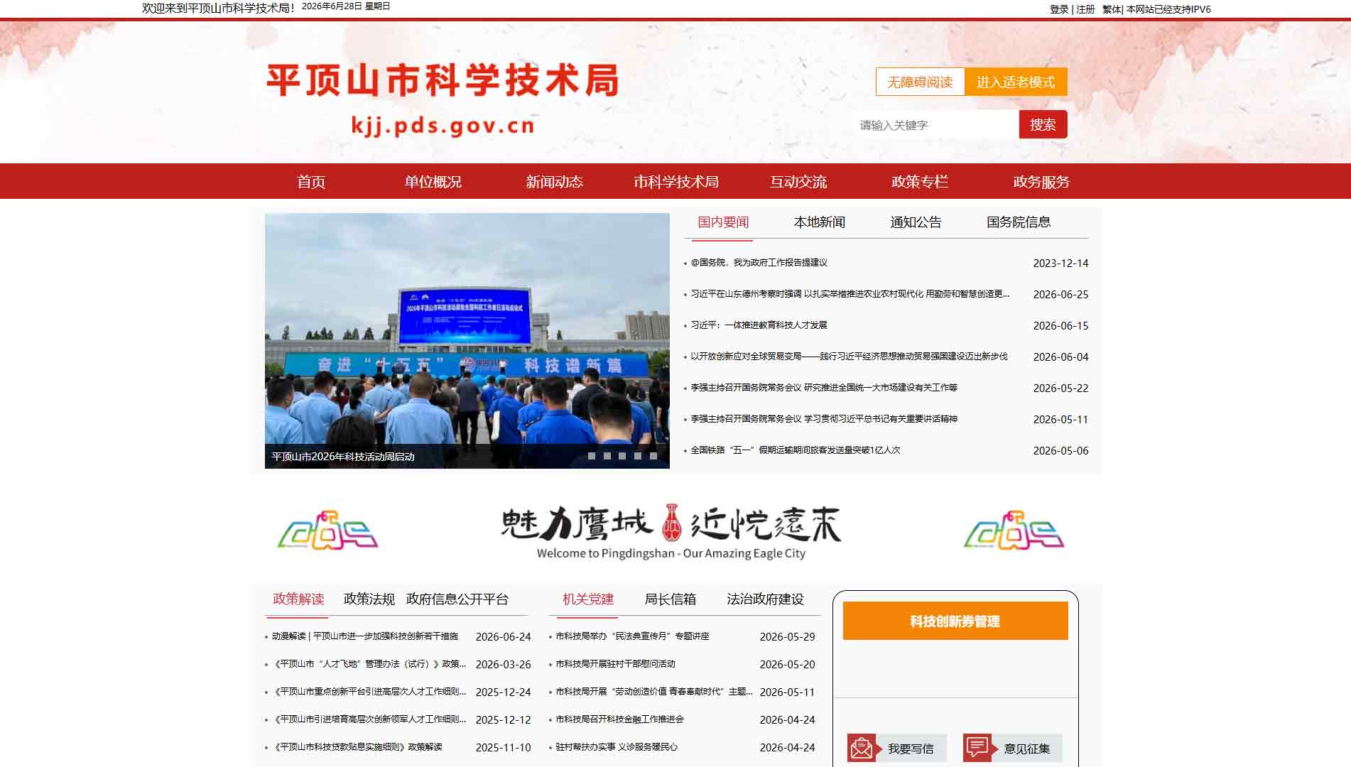 点击查看平顶山市科技局网站首屏快照大图 平顶山市科技局网站首屏快照