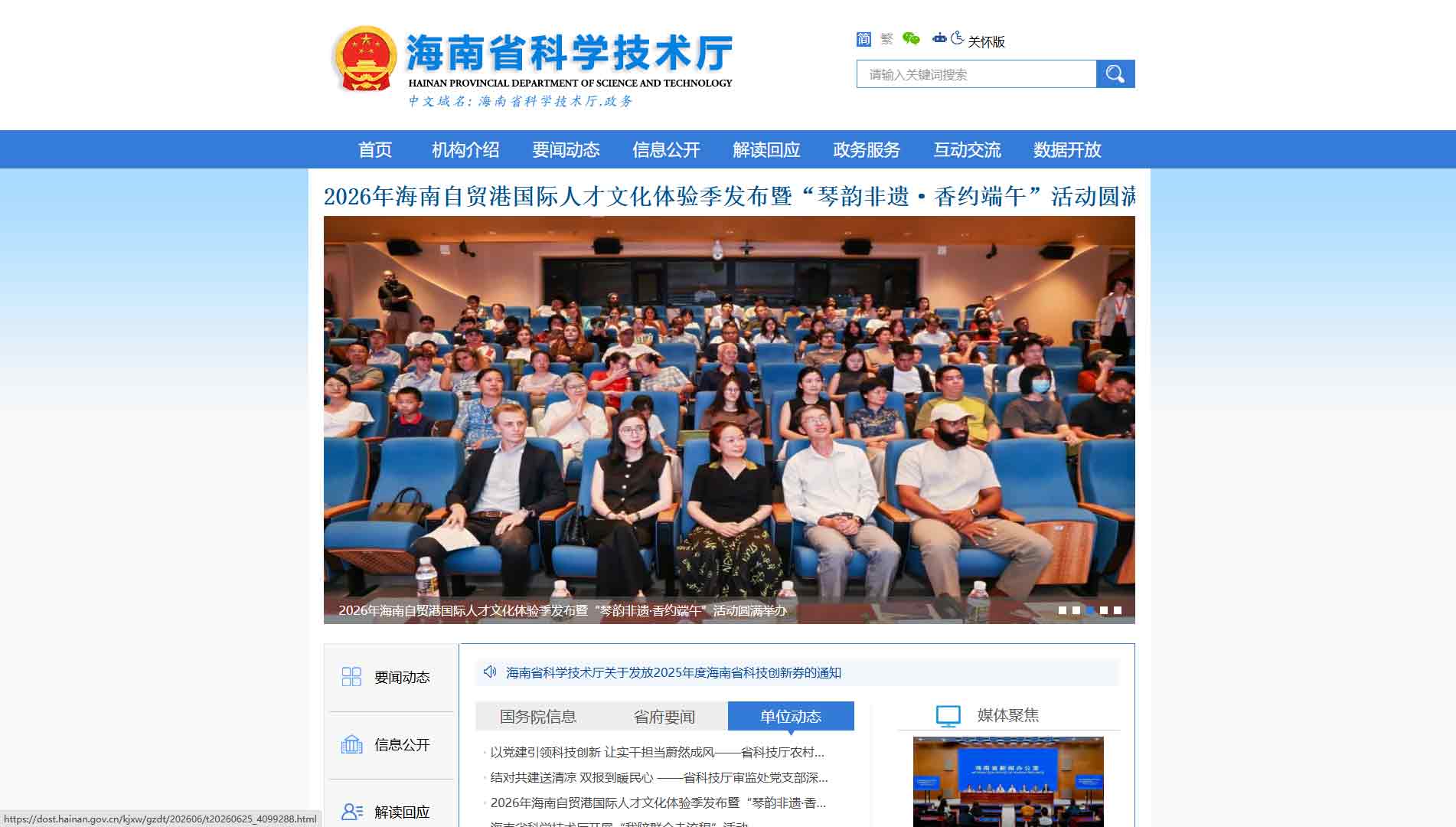 点击查看海南省科技厅网站首屏快照大图 海南省科技厅网站首屏快照