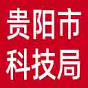 贵阳市科技局网站图标