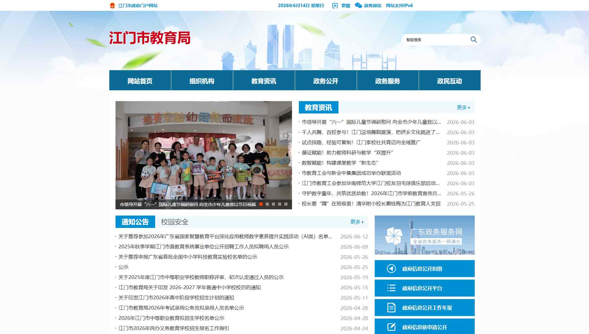 点击查看江门市教育局网站首屏快照大图 江门市教育局网站首屏快照
