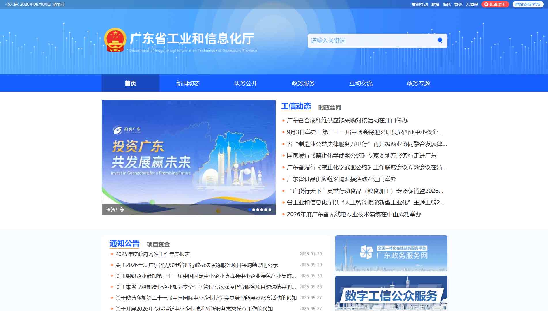 点击查看广东省工信厅网站首屏快照大图 广东省工信厅网站首屏快照