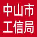中山市工信局网站图标