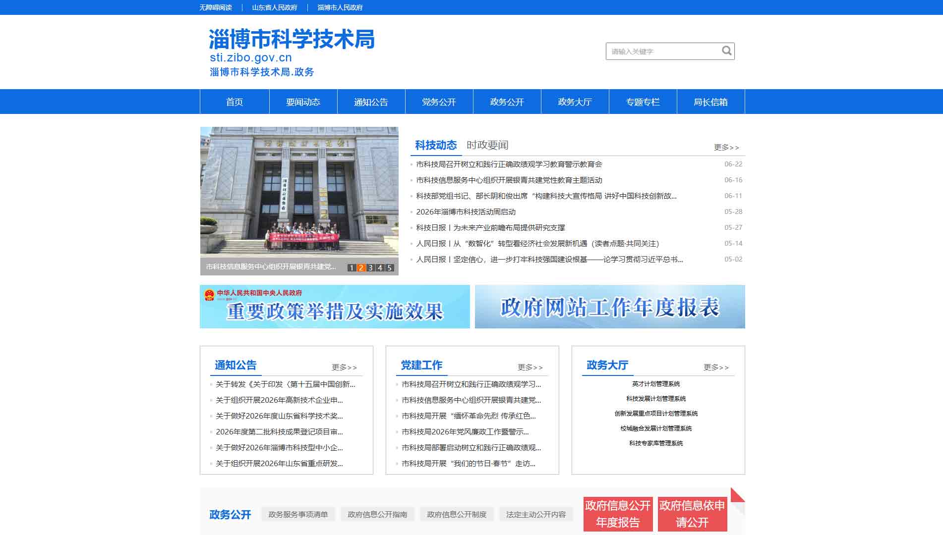 点击查看淄博市科技局网站首屏快照大图 淄博市科技局网站首屏快照
