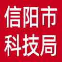 信阳市科技局网站图标