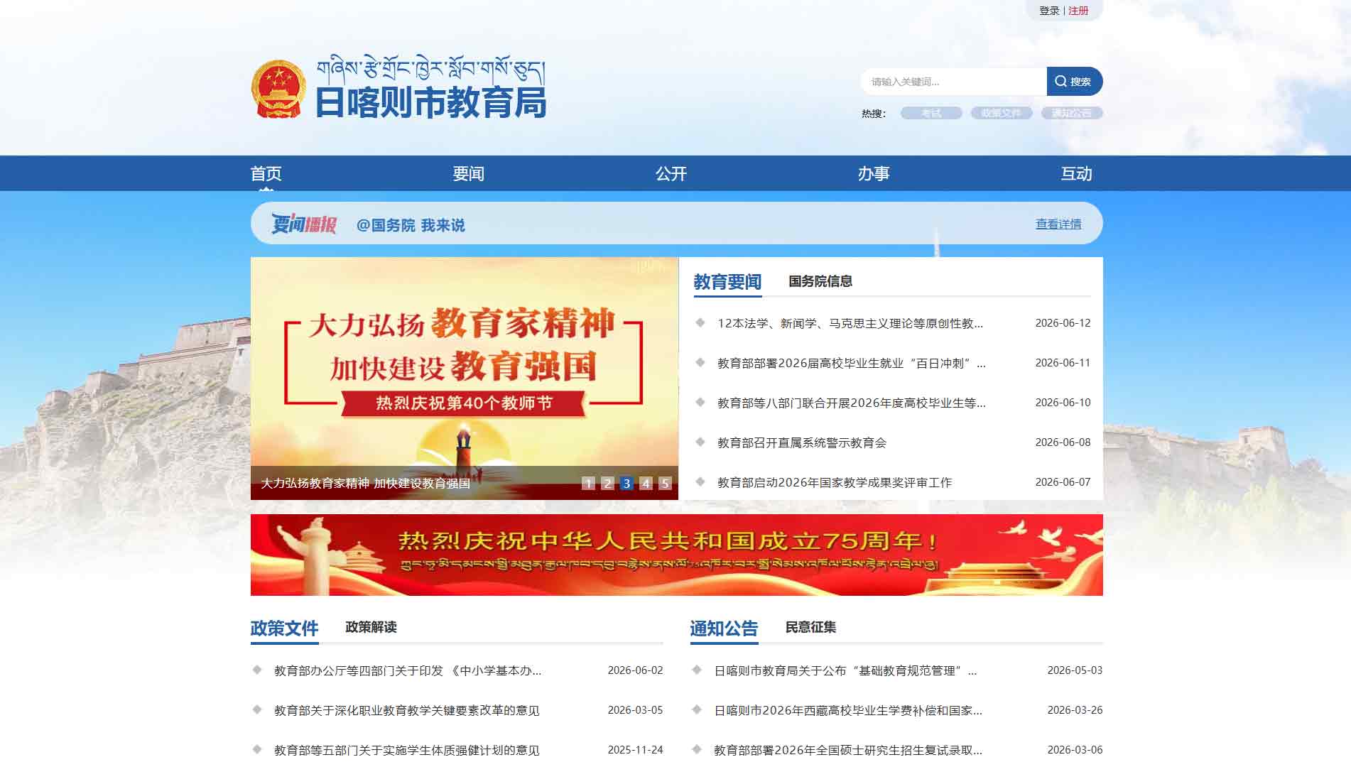 点击查看日喀则市教育局网站首屏快照大图 日喀则市教育局网站首屏快照