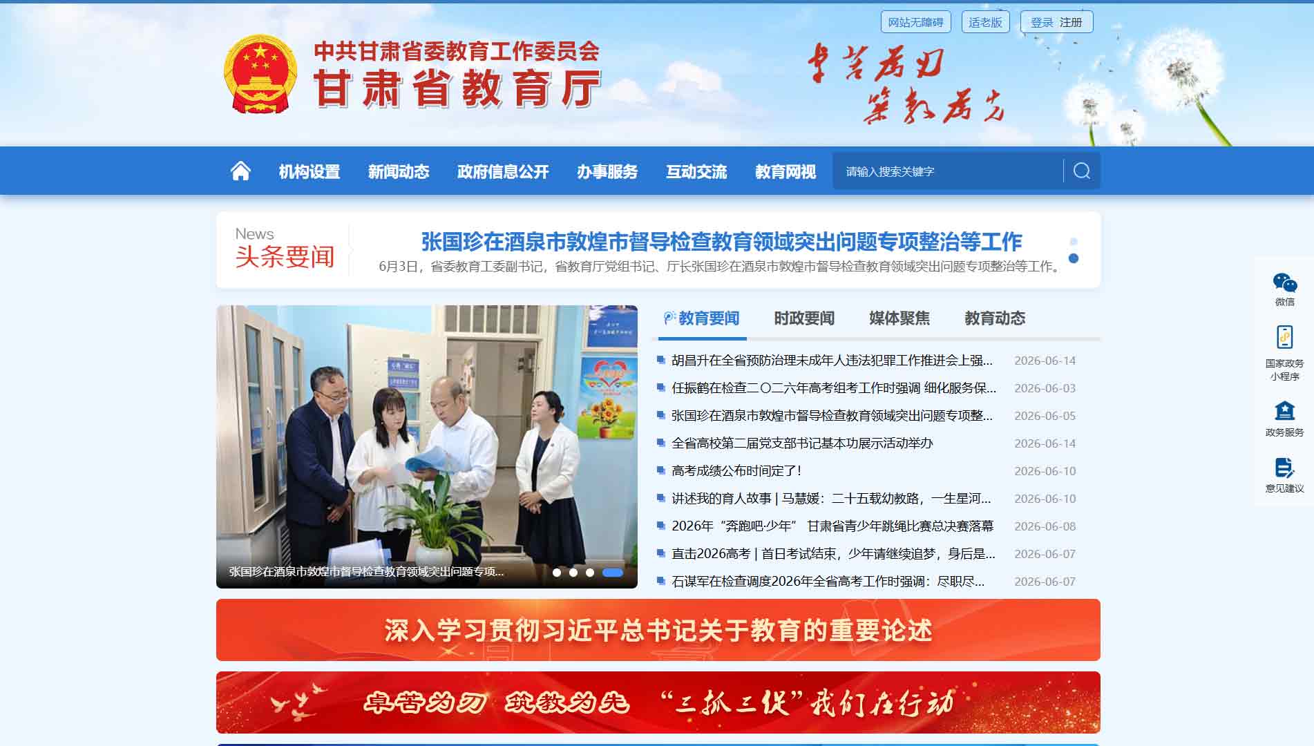 点击查看甘肃省教育厅网站首屏快照大图 甘肃省教育厅网站首屏快照