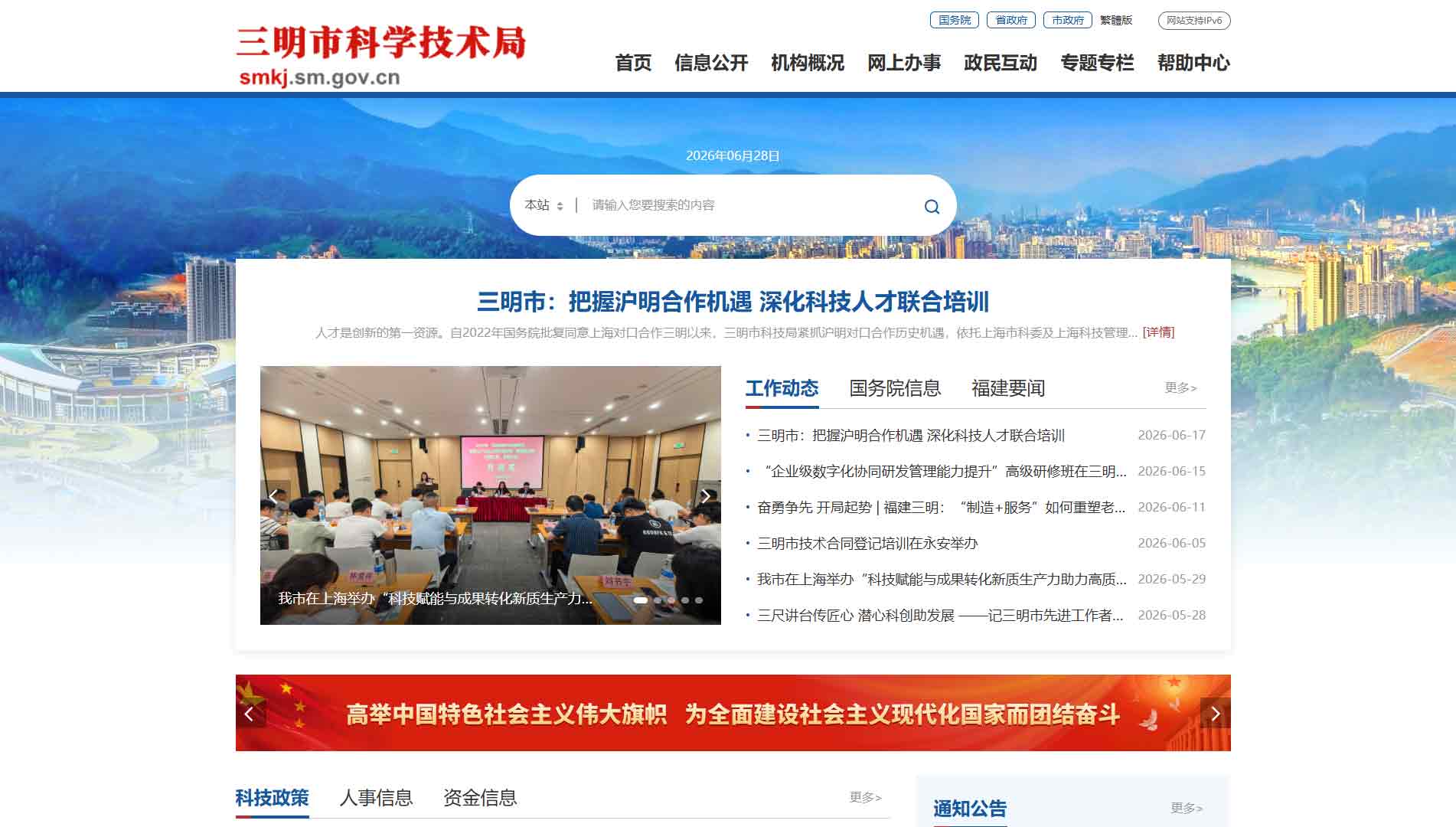 点击查看三明市科技局网站首屏快照大图 三明市科技局网站首屏快照