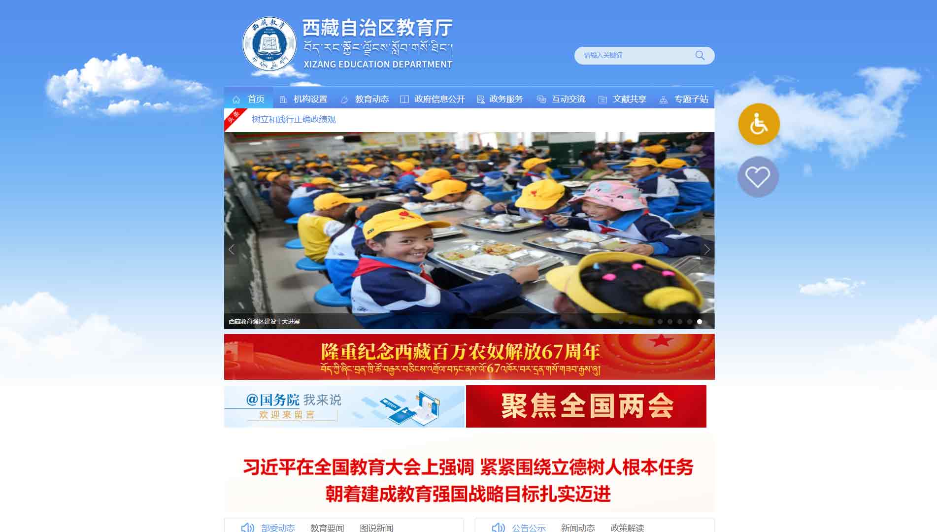 点击查看西藏教育厅网站首屏快照大图 西藏教育厅网站首屏快照