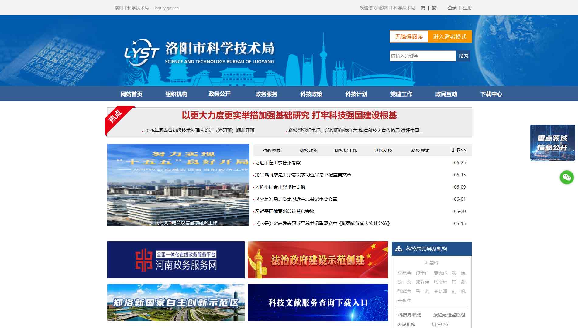 点击查看洛阳市科技局网站首屏快照大图 洛阳市科技局网站首屏快照