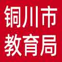 铜川市教育局网站图标