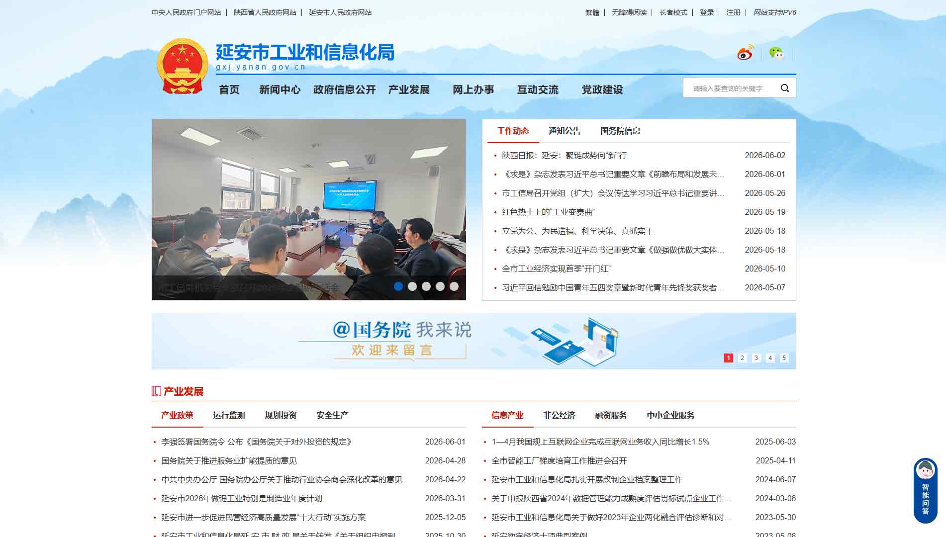 点击查看延安市工信局网站首屏快照大图 延安市工信局网站首屏快照