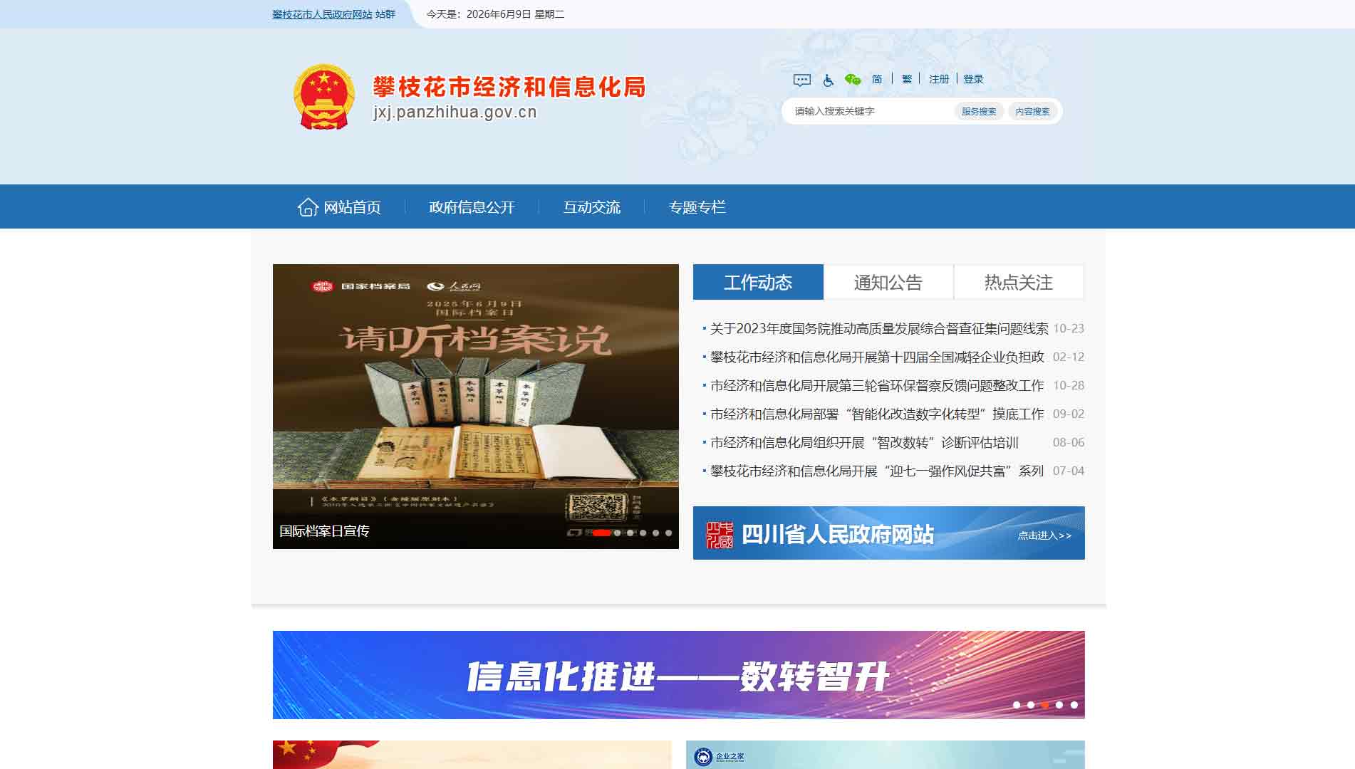 点击查看攀枝花市经信局网站首屏快照大图 攀枝花市经信局网站首屏快照