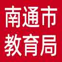 南通市教育局网站图标