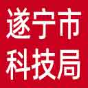 遂宁市科技局网站图标