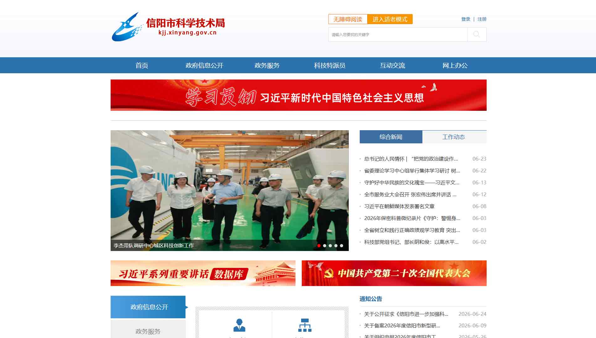 点击查看信阳市科技局网站首屏快照大图 信阳市科技局网站首屏快照
