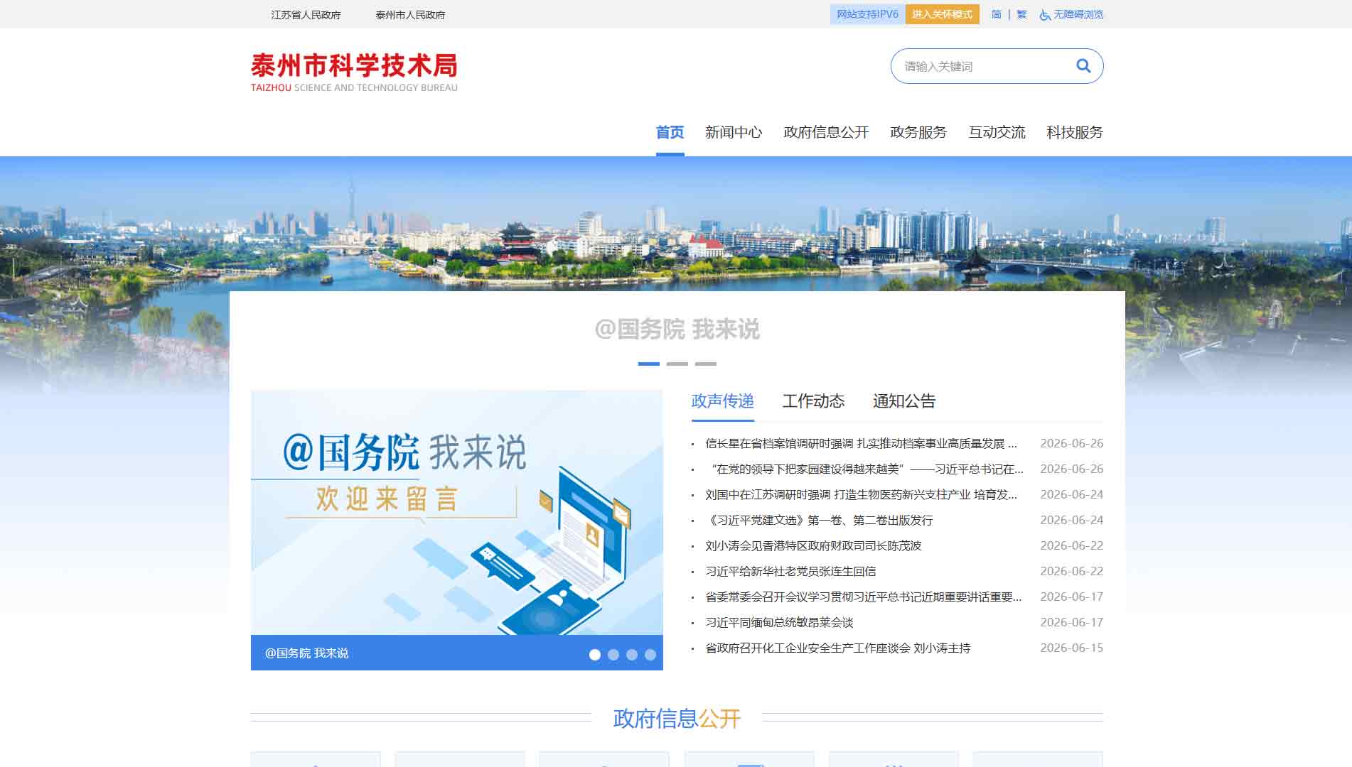 点击查看泰州市科技局网站首屏快照大图 泰州市科技局网站首屏快照