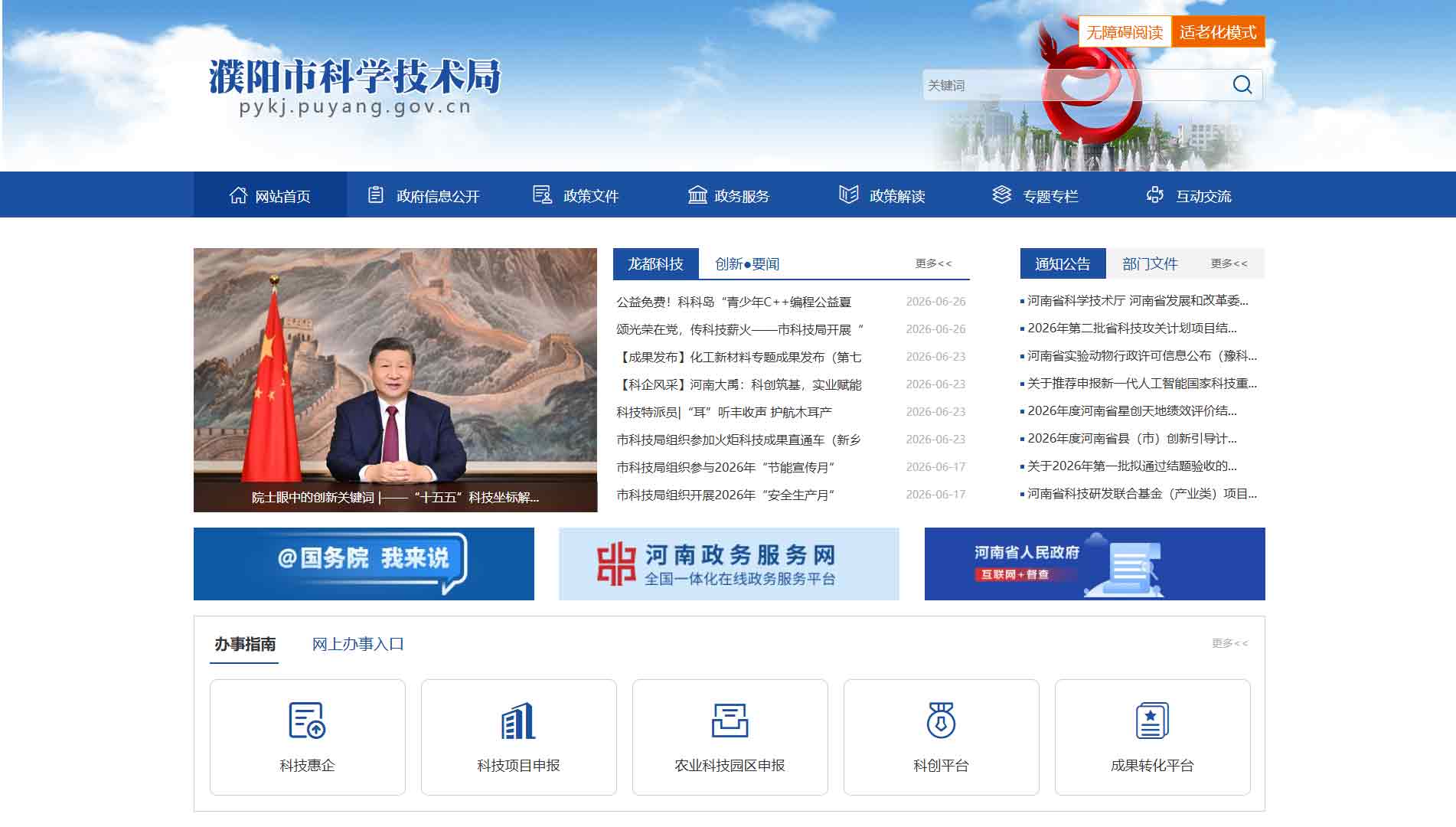 点击查看濮阳市科技局网站首屏快照大图 濮阳市科技局网站首屏快照