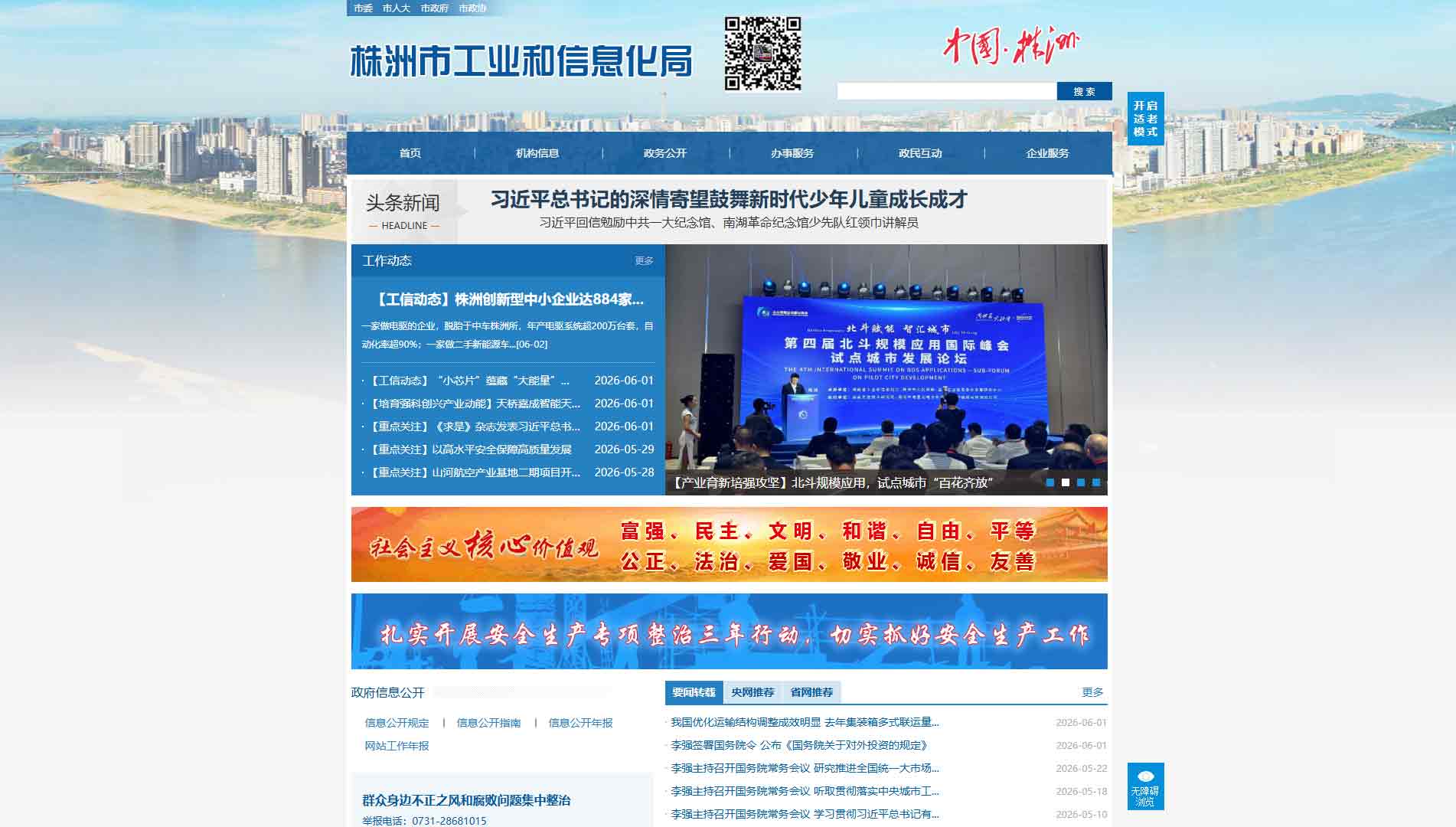 点击查看株洲市工信局网站首屏快照大图 株洲市工信局网站首屏快照