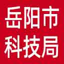 岳阳市科技局网站图标