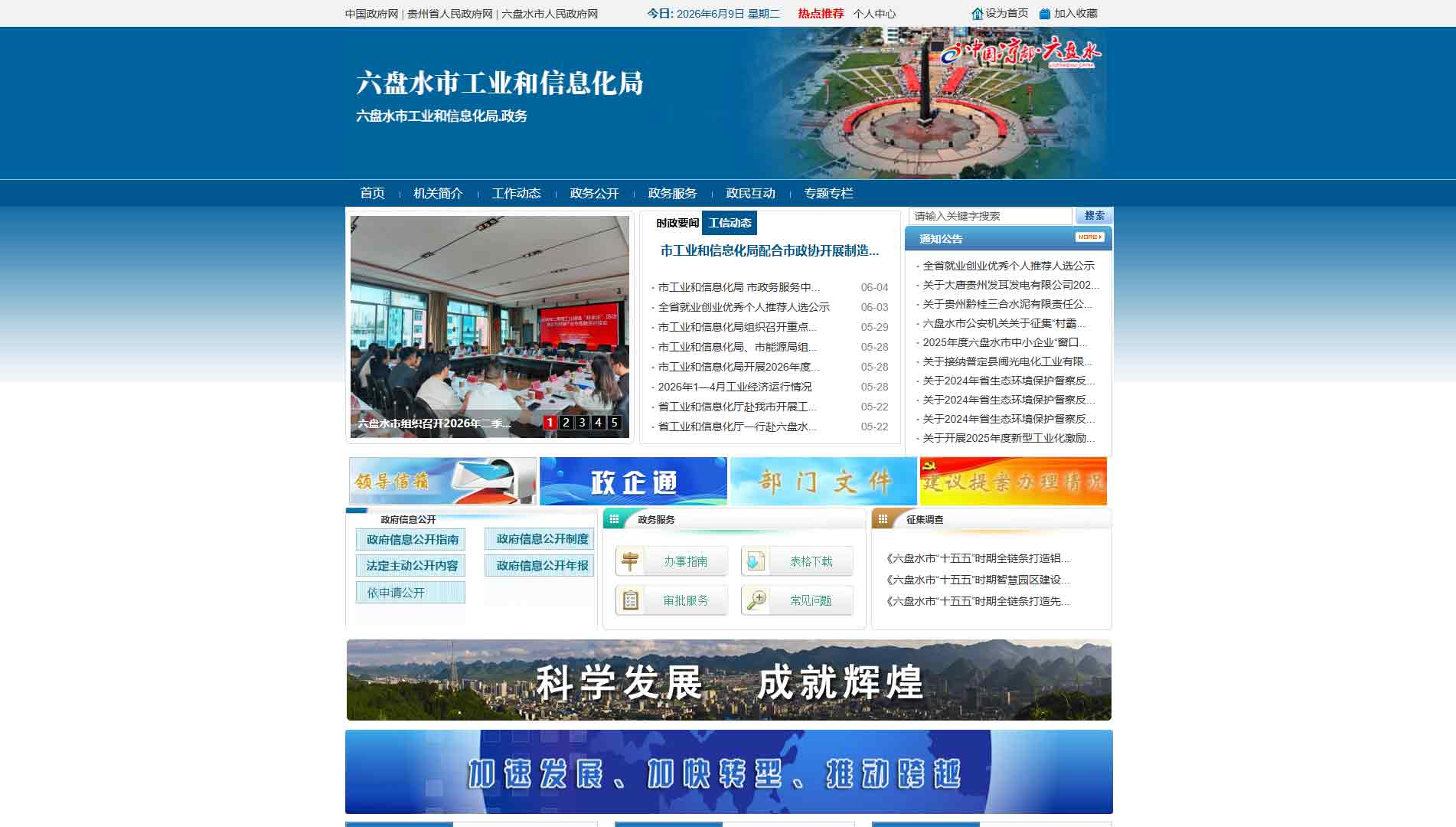 点击查看六盘水市工信局网站首屏快照大图 六盘水市工信局网站首屏快照