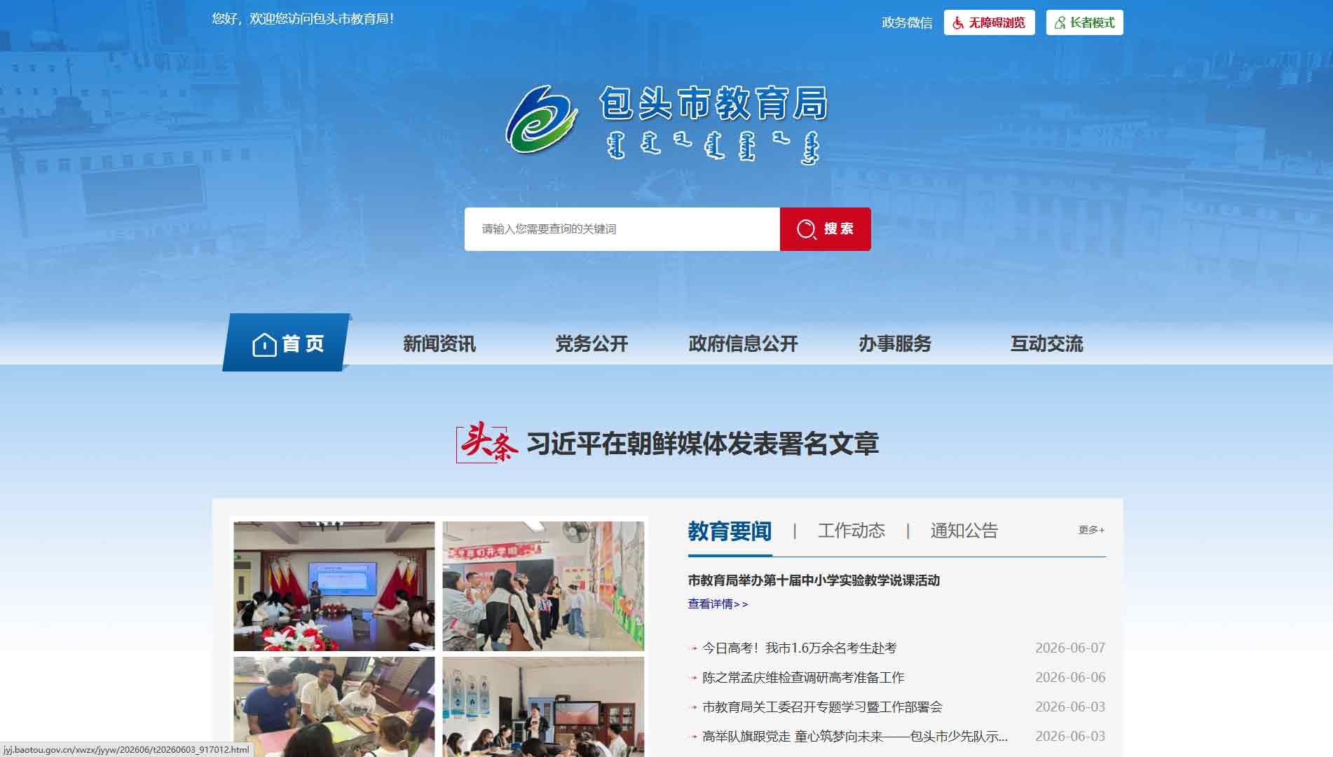 点击查看包头市教育局网站首屏快照大图 包头市教育局网站首屏快照