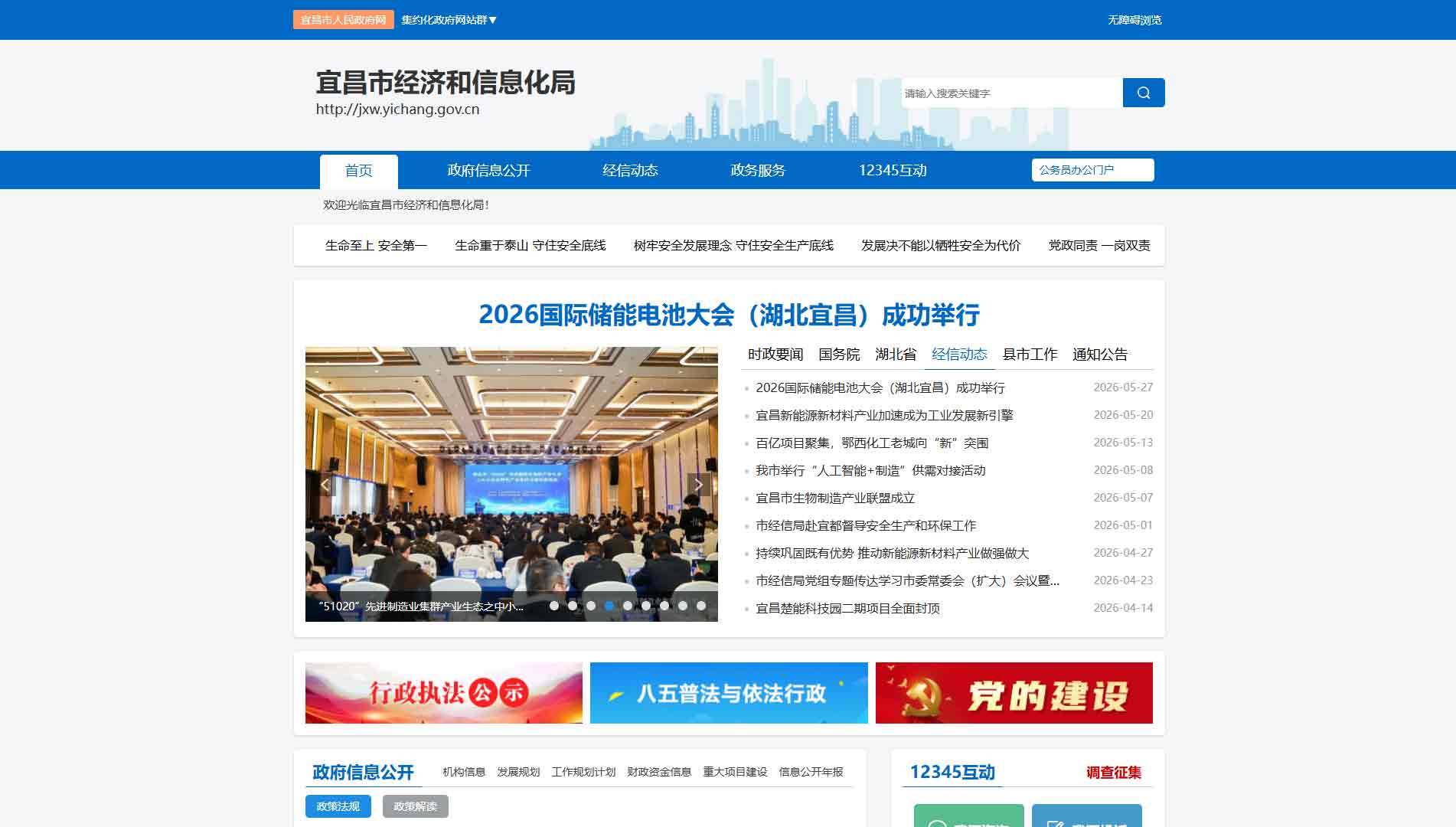 宜昌市经信局网站首屏快照