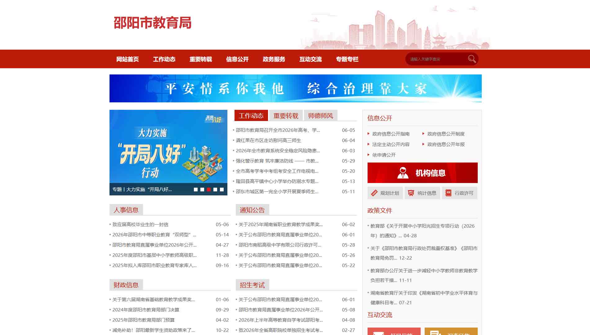 点击查看邵阳市教育局网站首屏快照大图 邵阳市教育局网站首屏快照