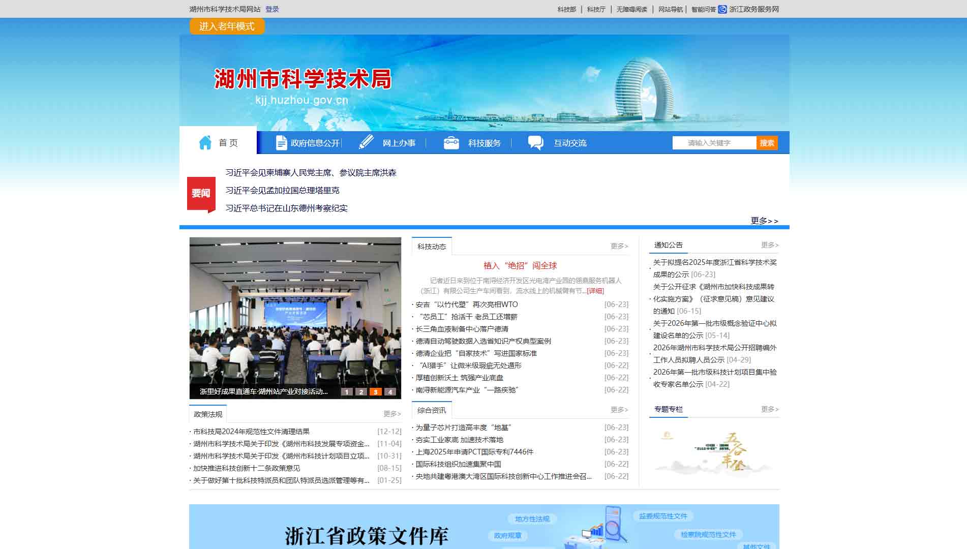 点击查看湖州市科技局网站首屏快照大图 湖州市科技局网站首屏快照