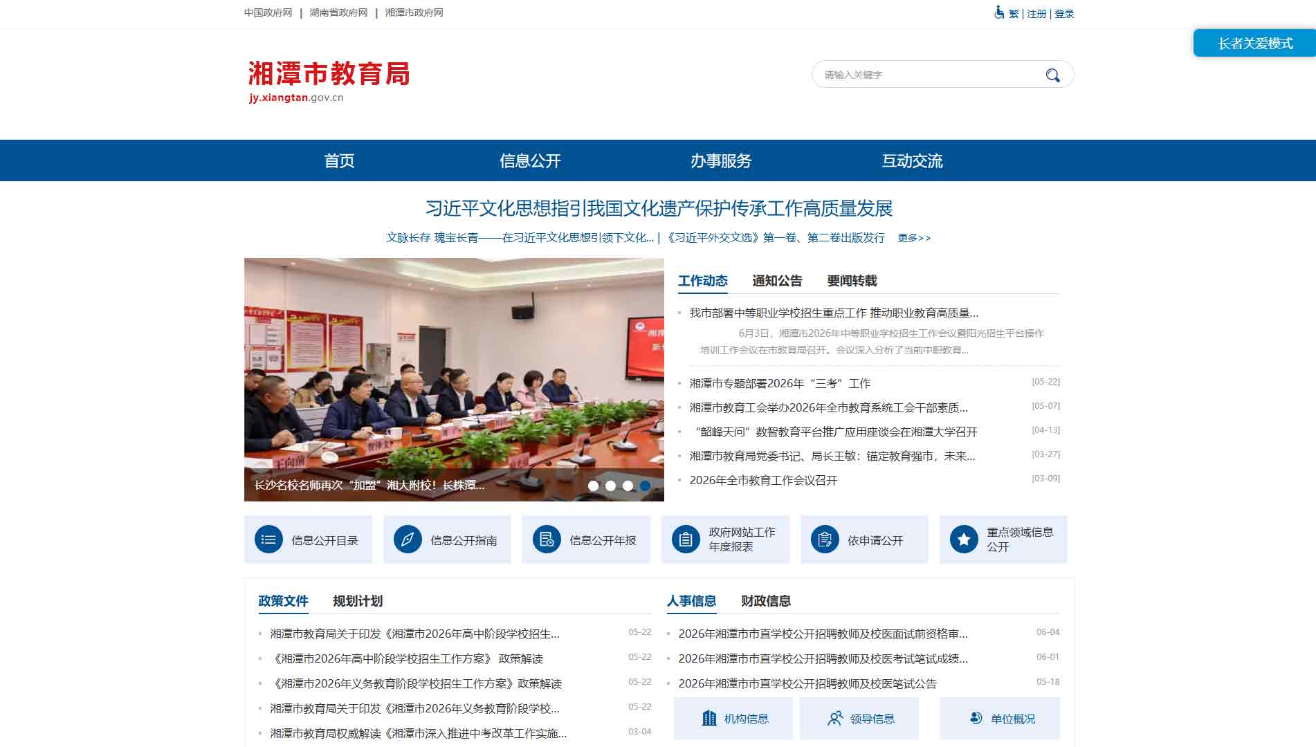 点击查看湘潭市教育局网站首屏快照大图 湘潭市教育局网站首屏快照