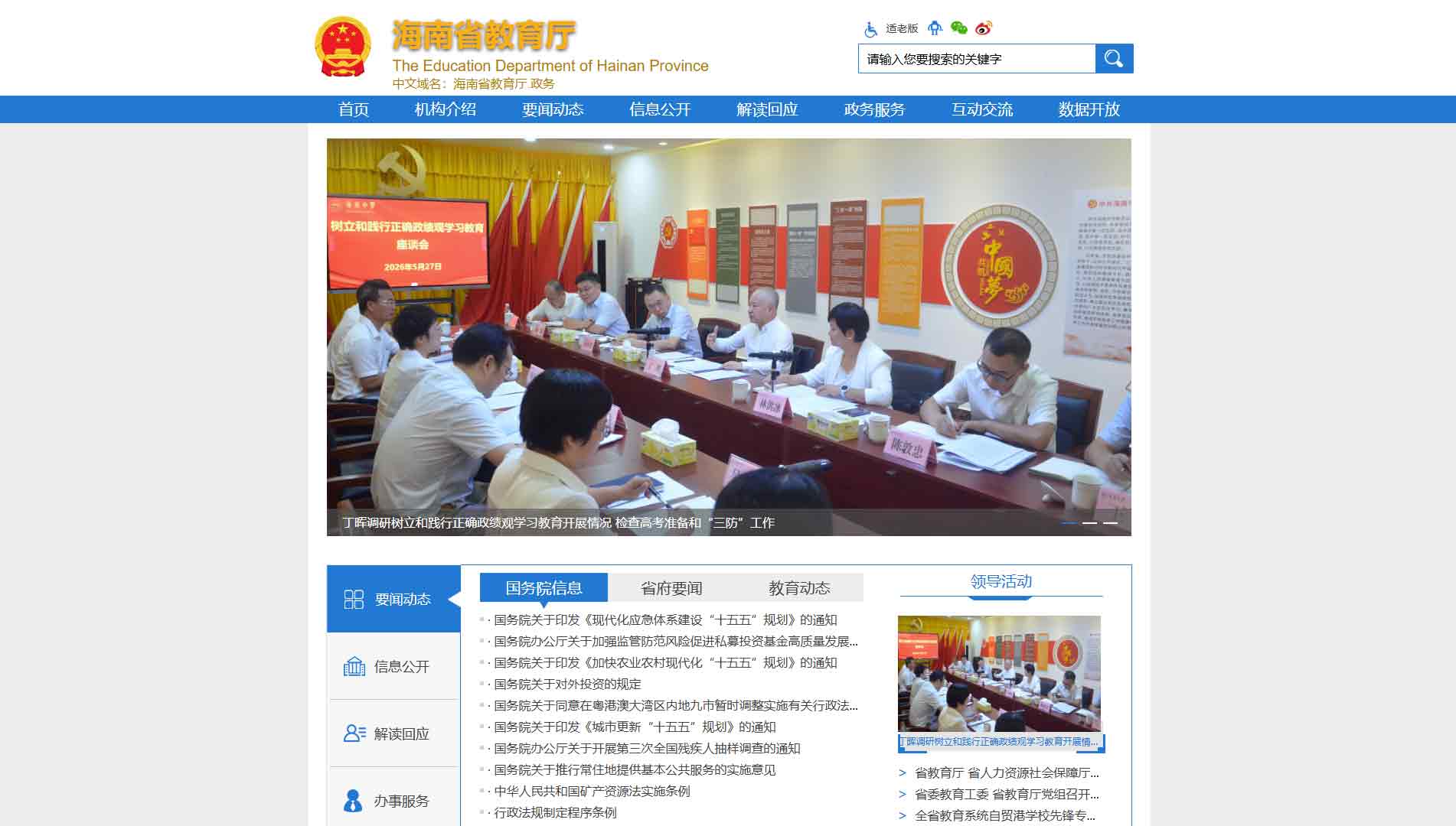 点击查看海南省教育厅网站首屏快照大图 海南省教育厅网站首屏快照