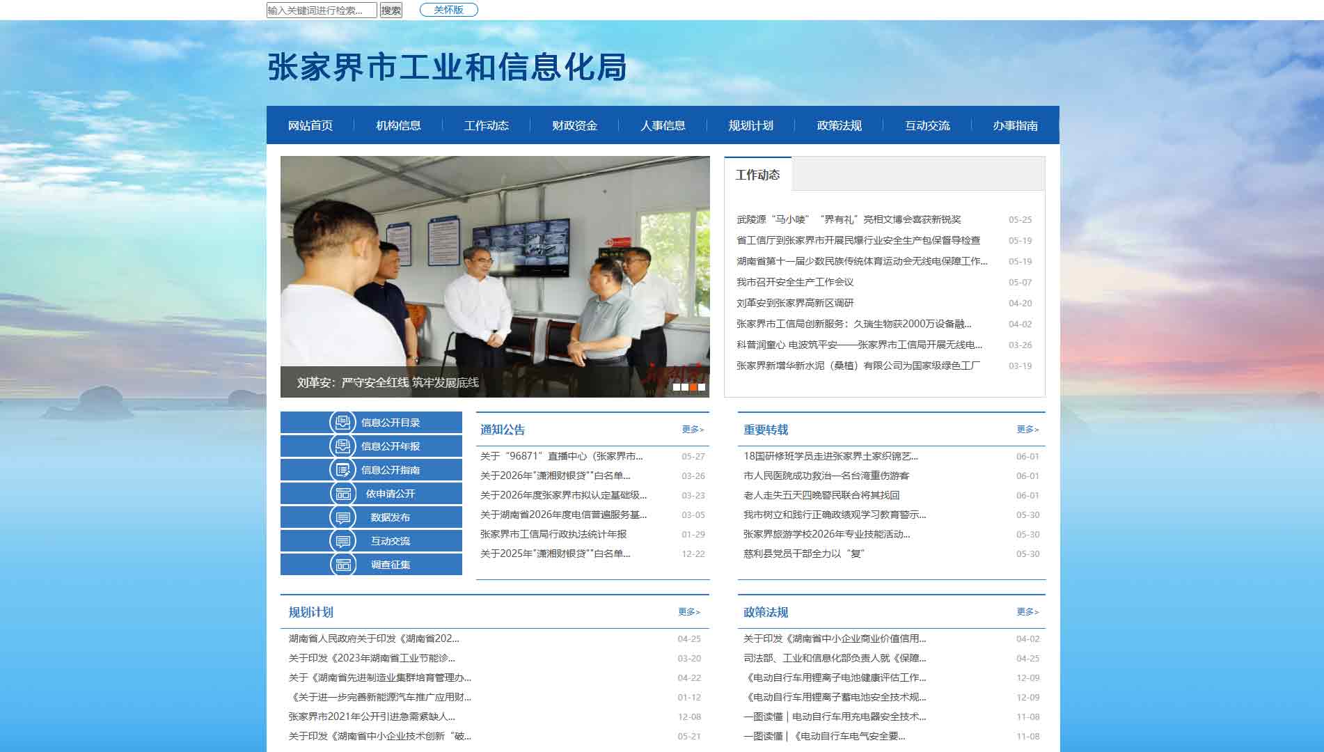 点击查看张家界市工信局网站首屏快照大图 张家界市工信局网站首屏快照