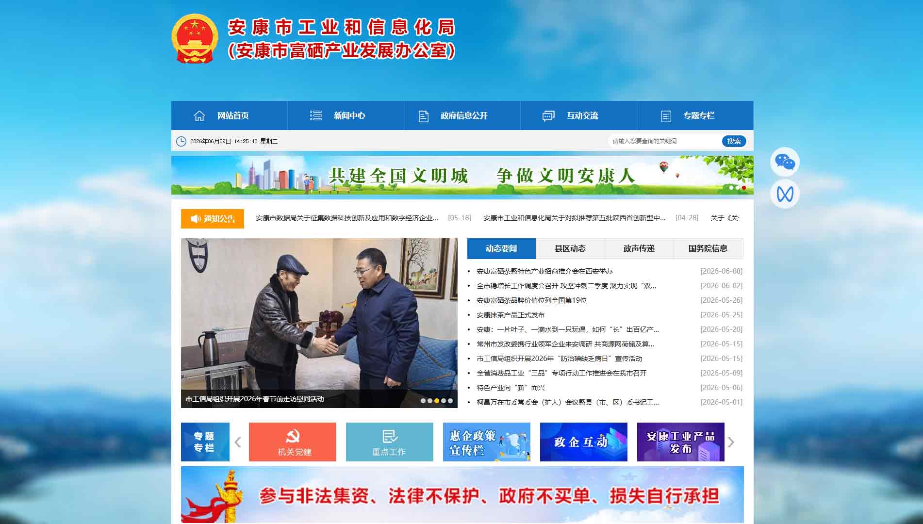 点击查看安康市工信局网站首屏快照大图 安康市工信局网站首屏快照