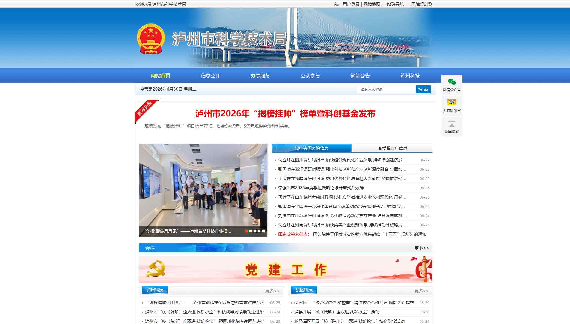 点击查看泸州市科技局网站首屏快照大图 泸州市科技局网站首屏快照
