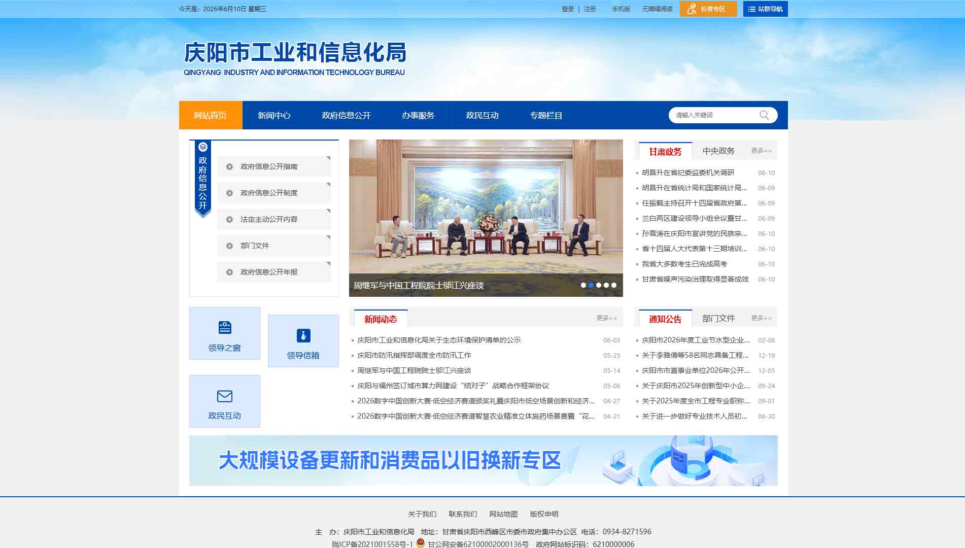 点击查看庆阳市工信局网站首屏快照大图 庆阳市工信局网站首屏快照