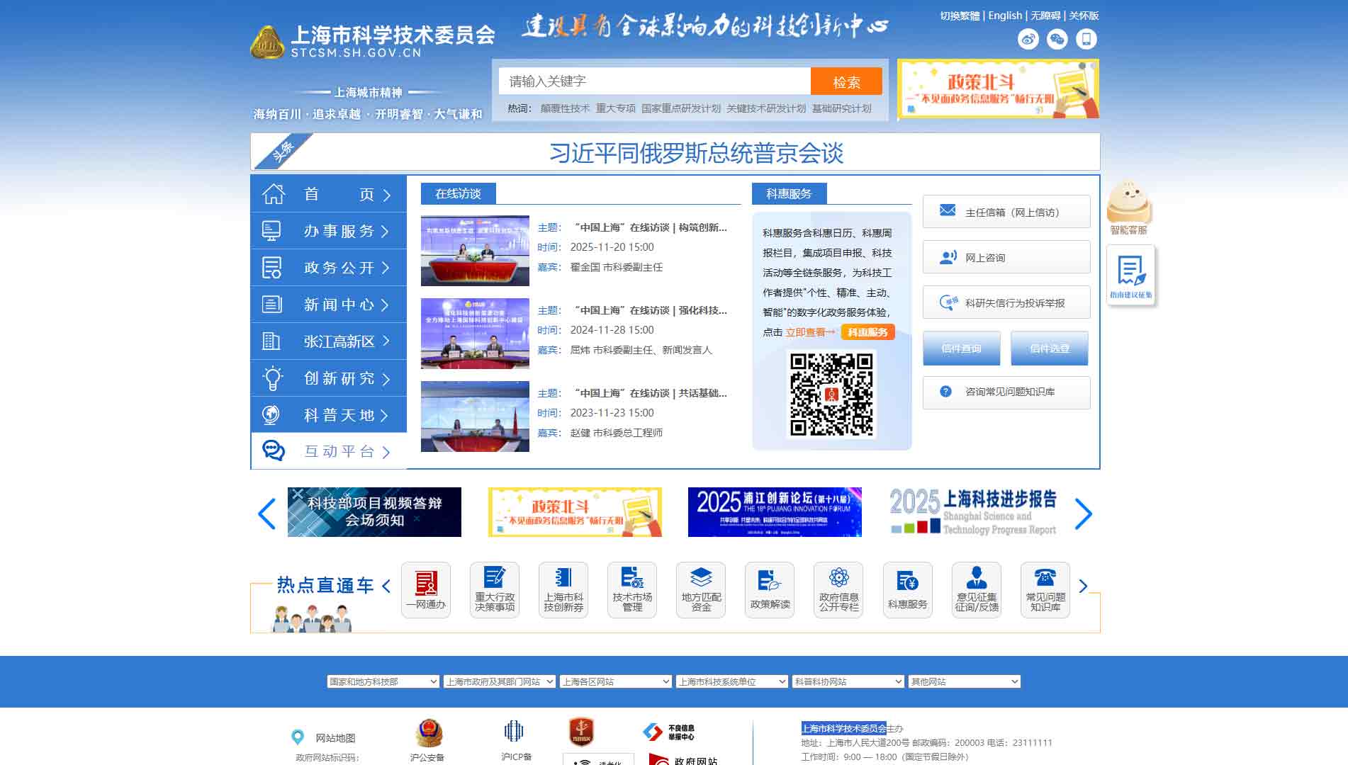 点击查看上海市科委网站首屏快照大图 上海市科委网站首屏快照