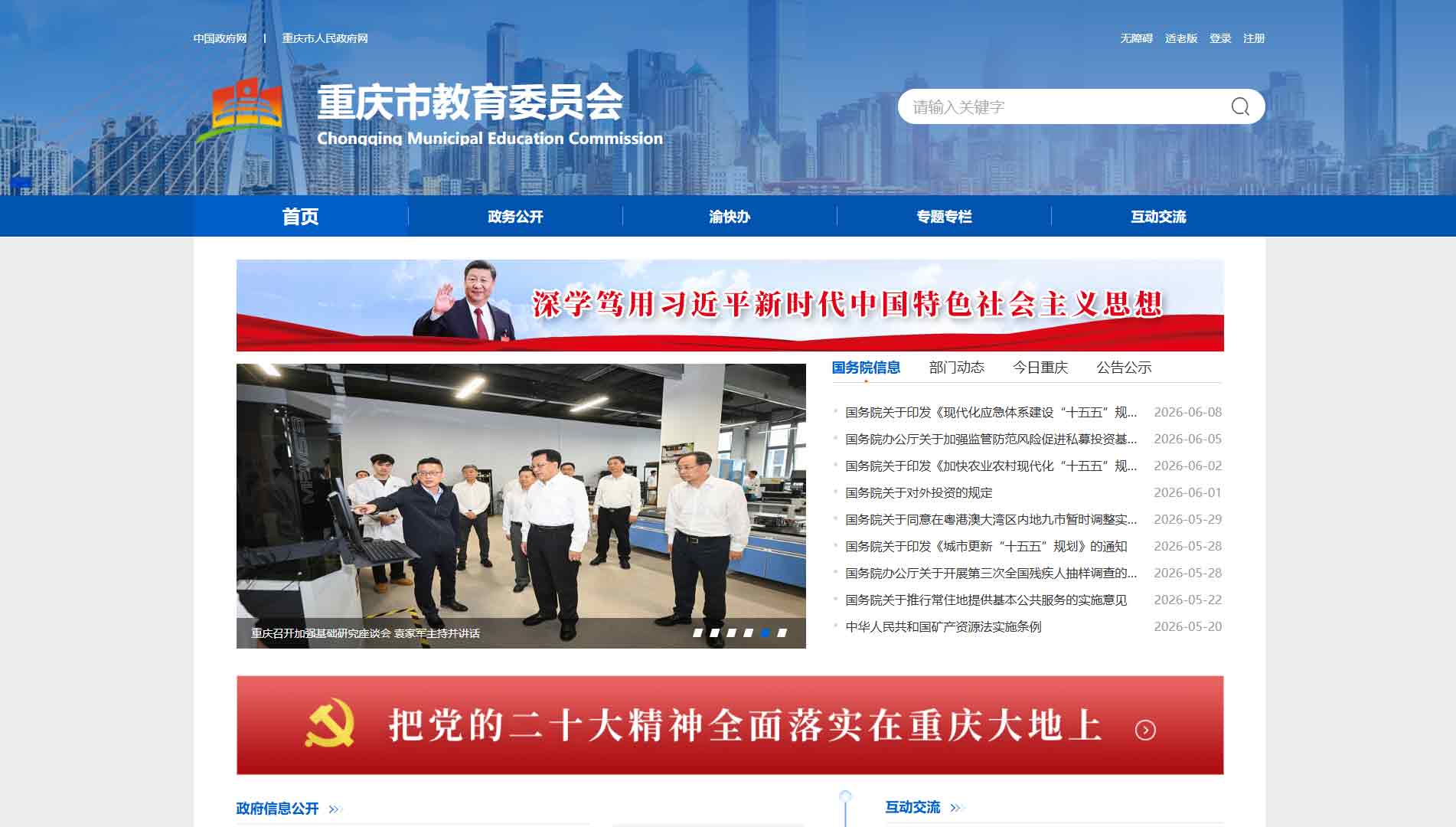 点击查看重庆市教委网站首屏快照大图 重庆市教委网站首屏快照
