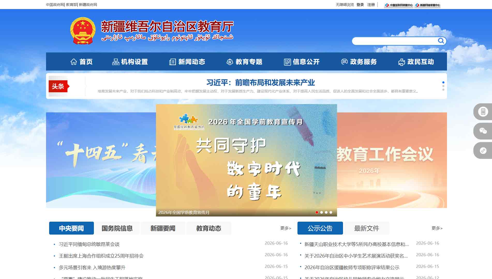 点击查看新疆教育厅网站首屏快照大图 新疆教育厅网站首屏快照