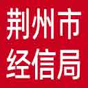 荆州市经信局网站图标