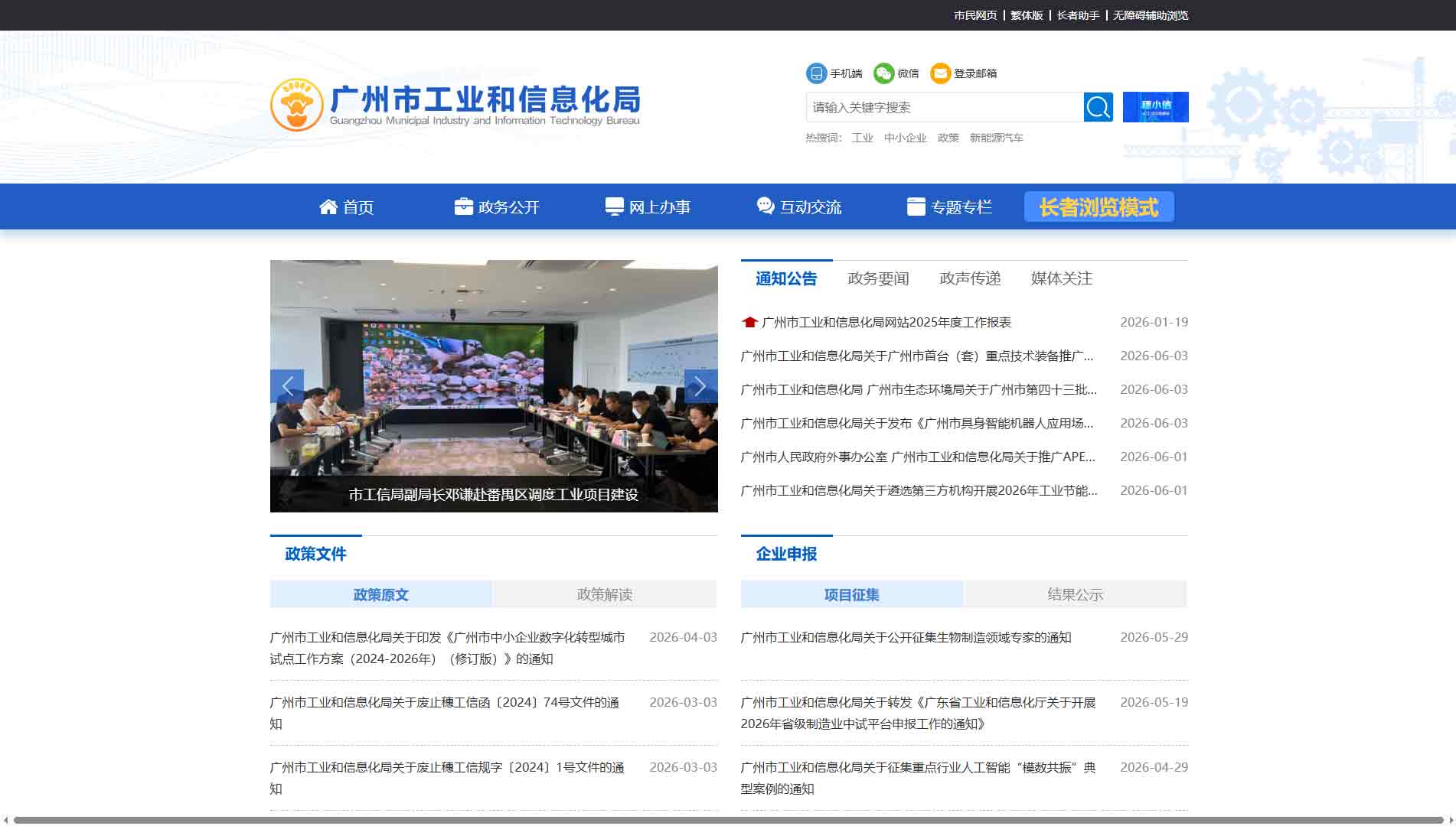 点击查看广州市工信局网站首屏快照大图 广州市工信局网站首屏快照