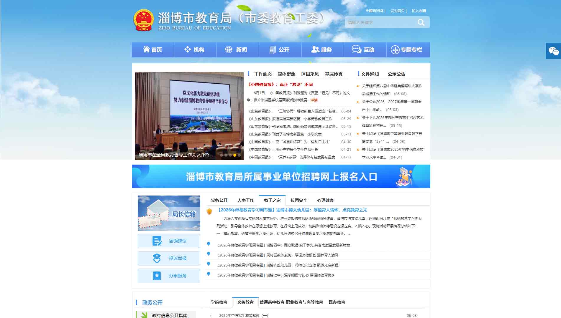点击查看淄博市教育局网站首屏快照大图 淄博市教育局网站首屏快照