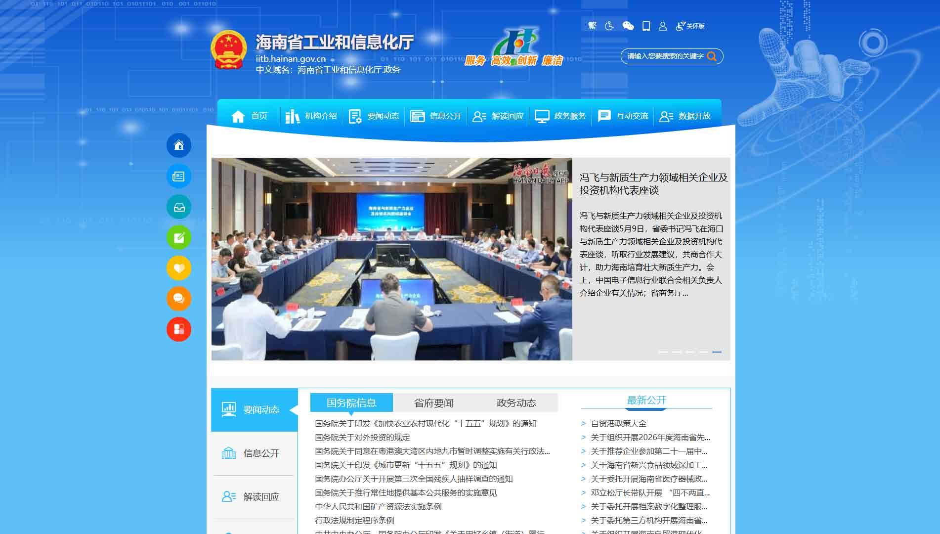 点击查看海南省工信厅网站首屏快照大图 海南省工信厅网站首屏快照