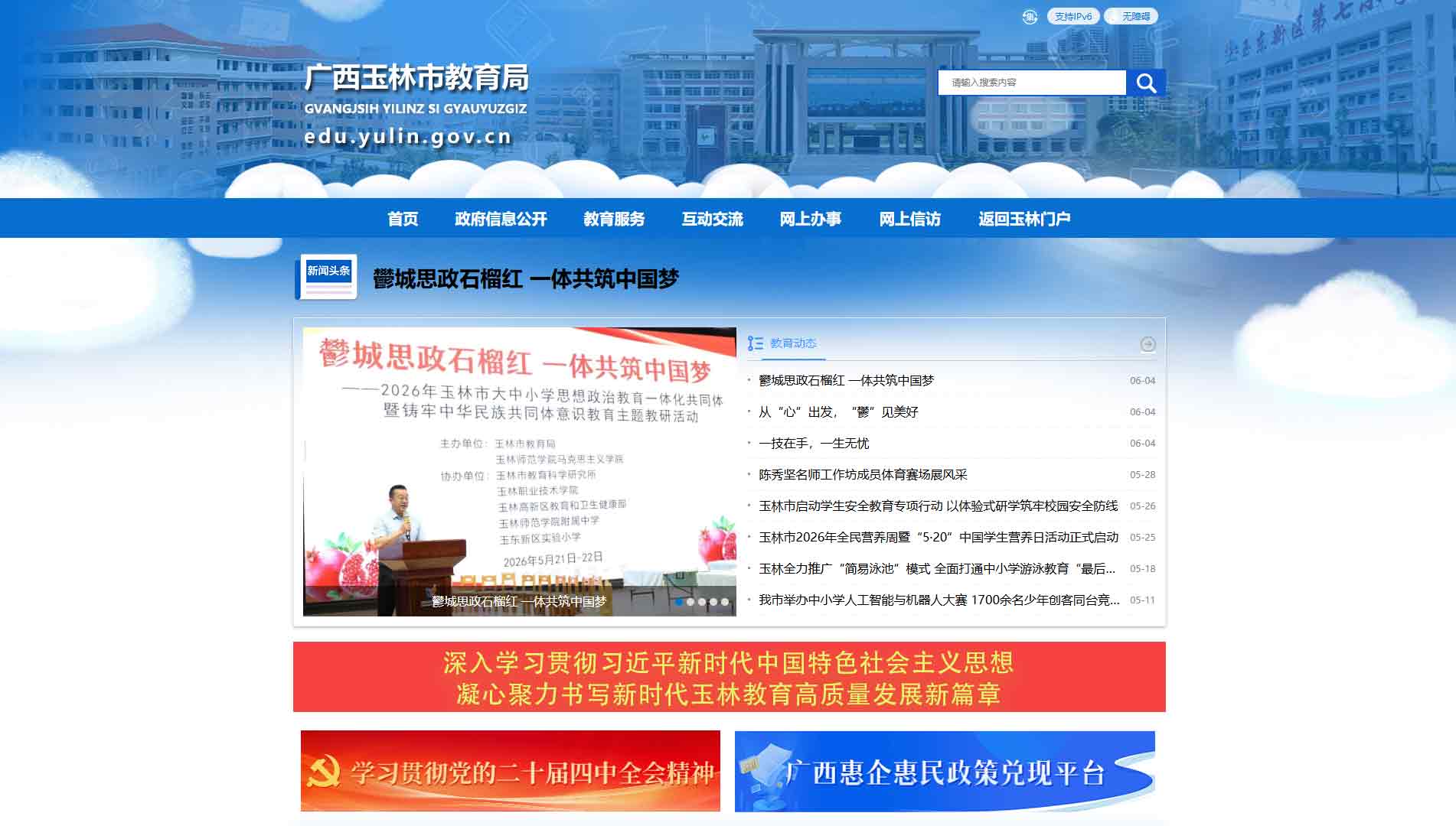 点击查看玉林市教育局网站首屏快照大图 玉林市教育局网站首屏快照