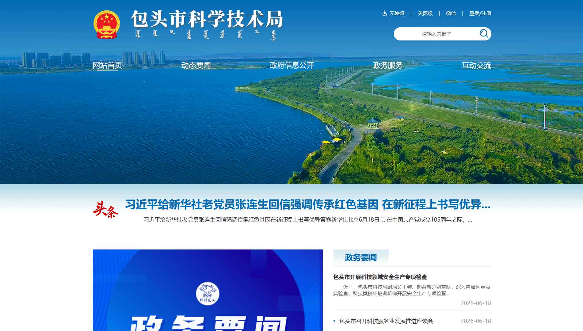 点击查看包头市科技局网站首屏快照大图 包头市科技局网站首屏快照