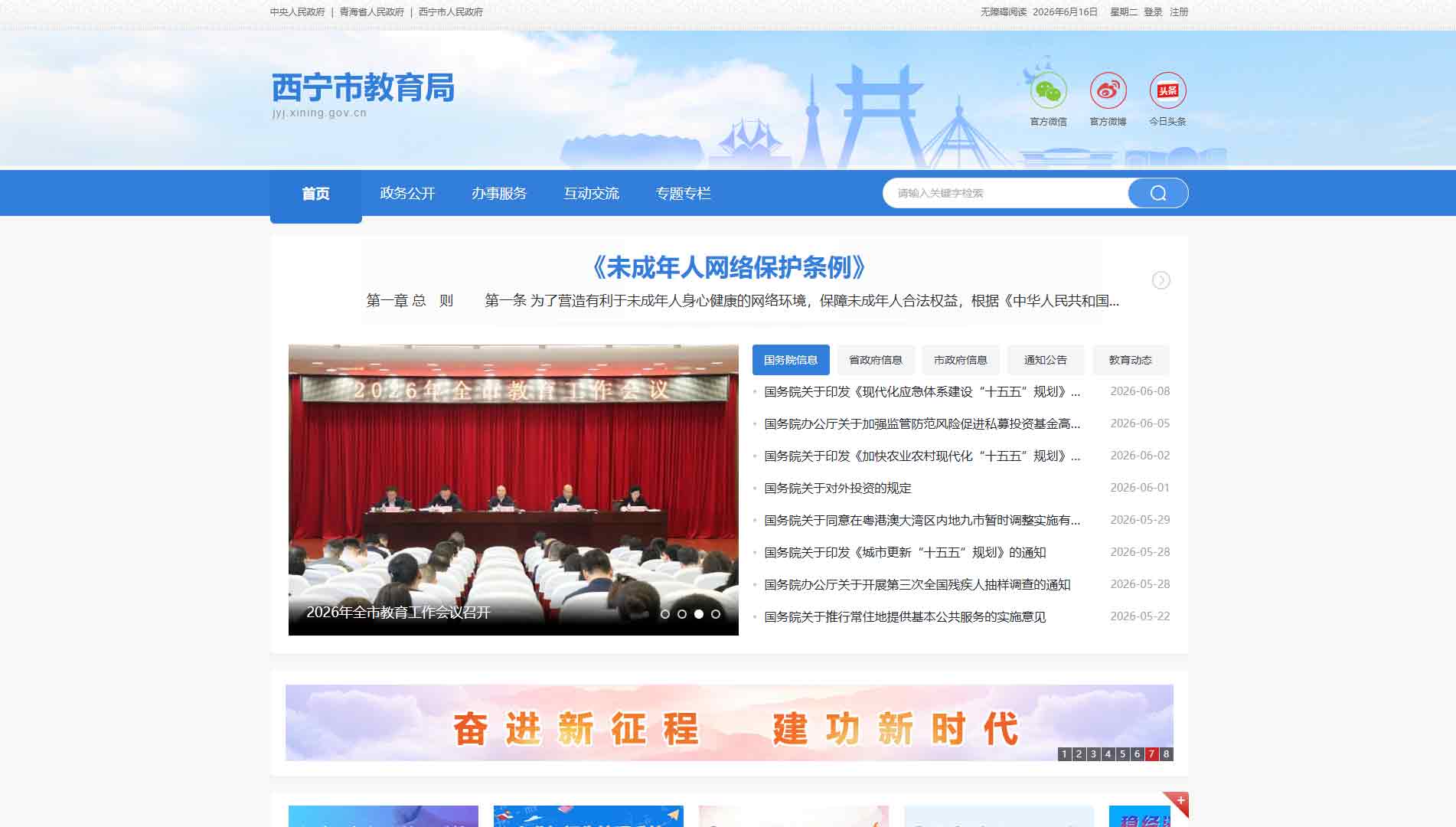 点击查看西宁市教育局网站首屏快照大图 西宁市教育局网站首屏快照