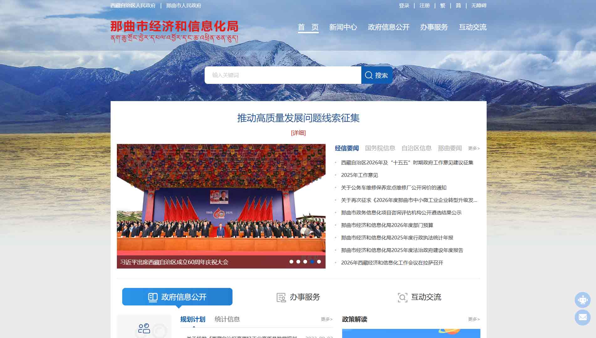 点击查看那曲市经信局网站首屏快照大图 那曲市经信局网站首屏快照