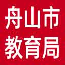 舟山市教育局网站图标