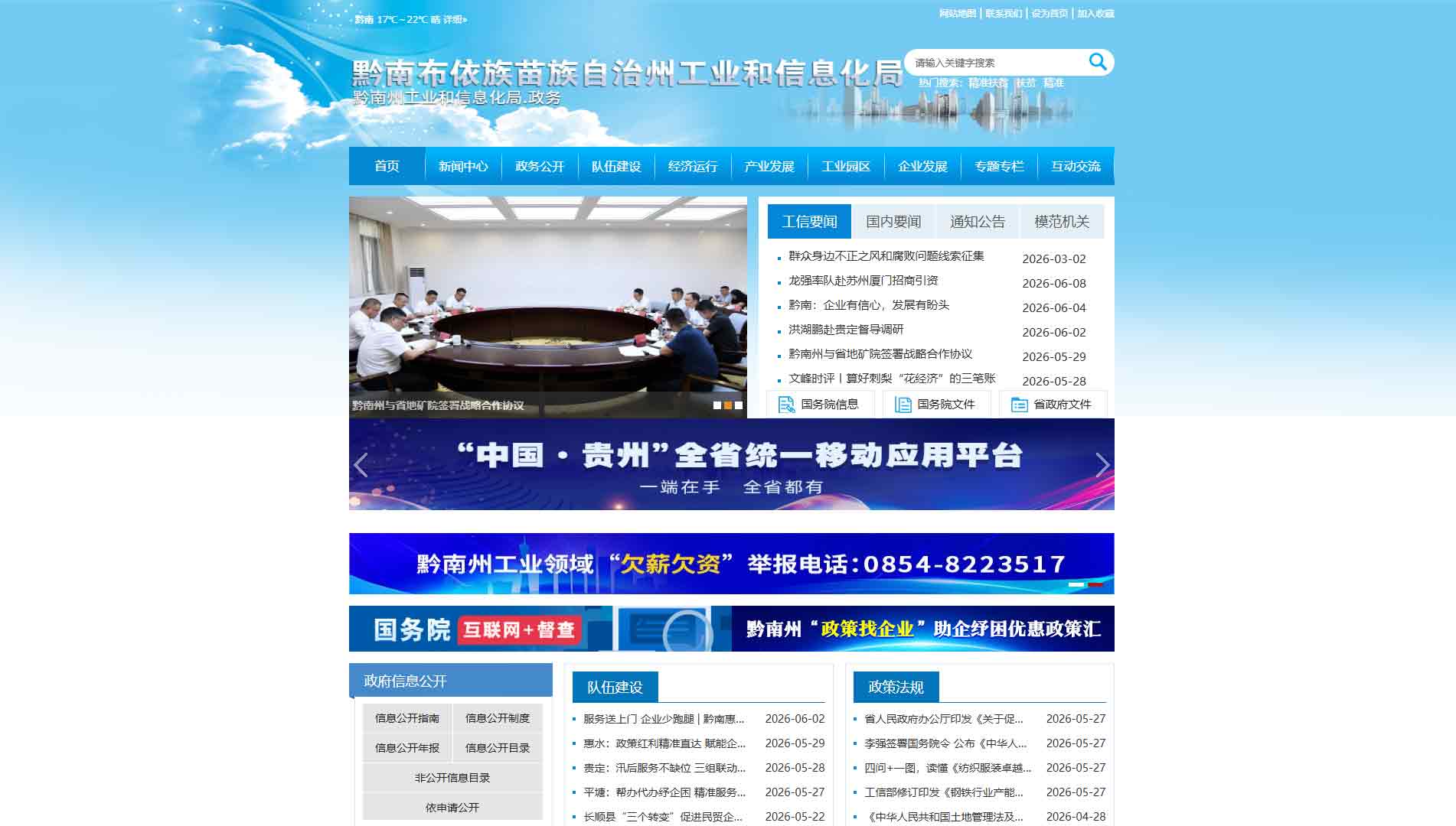 点击查看黔南州工信局网站首屏快照大图 黔南州工信局网站首屏快照